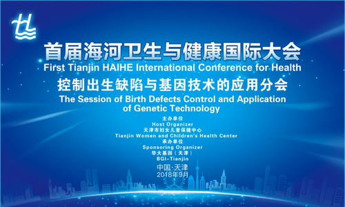 基因科技助力健康未來(lái) 海河國(guó)際大會(huì)探討出生缺陷防控與中草藥技術(shù)咨詢(xún)新路徑