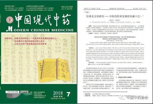 中國現(xiàn)代中藥研究新突破 科技論文入選中國科協(xié)優(yōu)秀遴選計劃